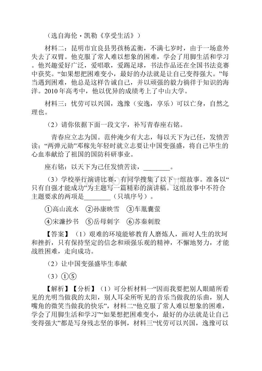 部编版八年级上册练习题 口语交际与综合性学习含答案.docx_第3页