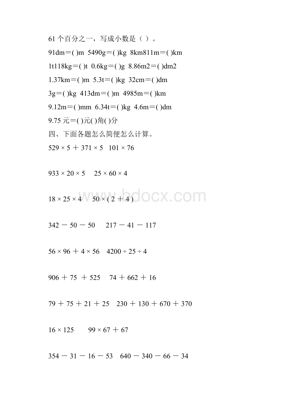 人教版四年级数学下册期末复习题大全88.docx_第2页