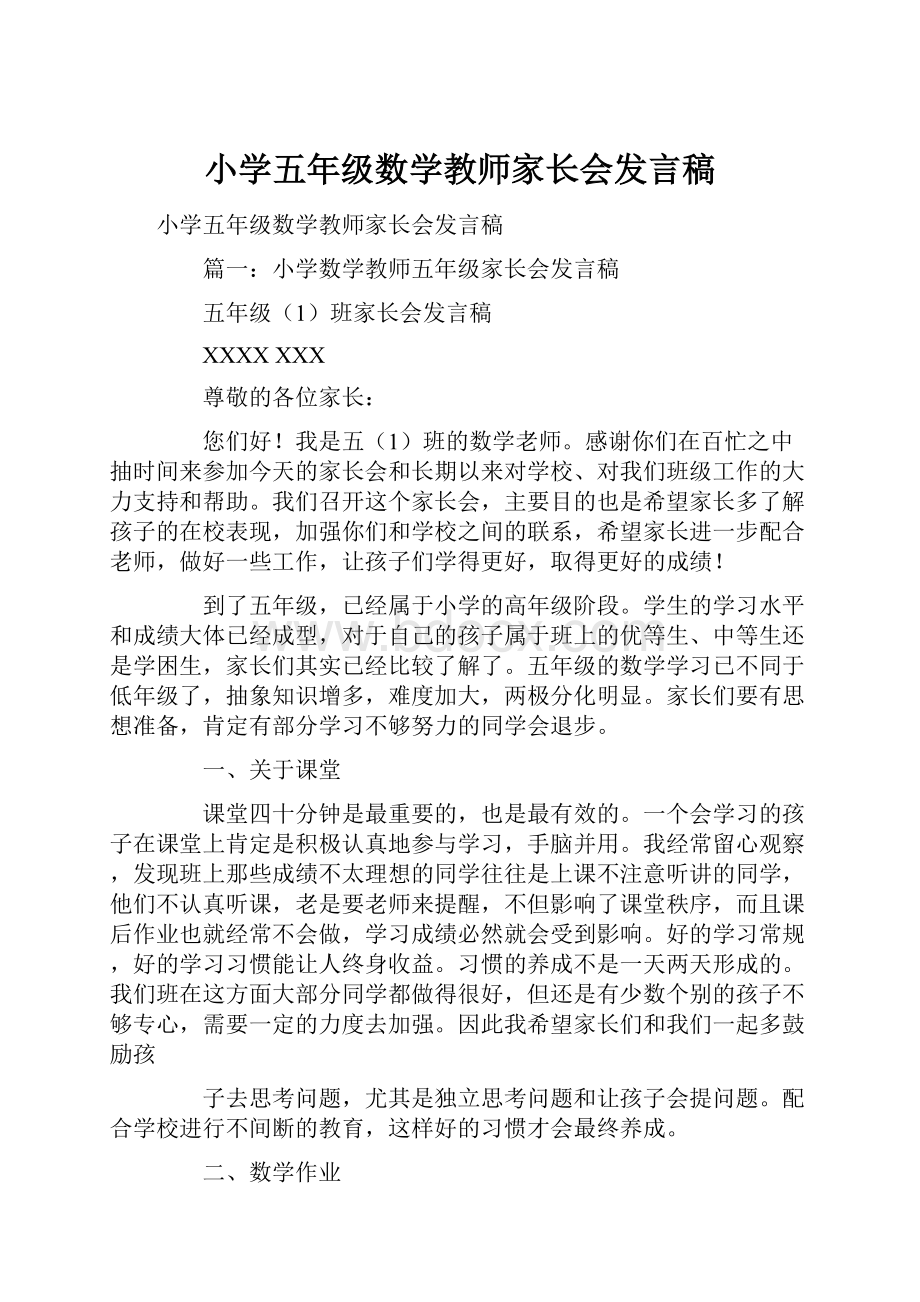 小学五年级数学教师家长会发言稿.docx_第1页