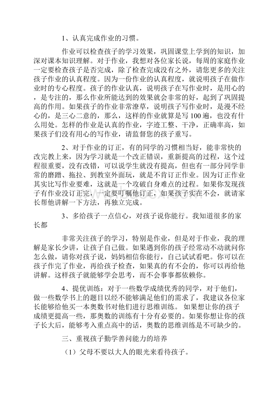 小学五年级数学教师家长会发言稿.docx_第2页