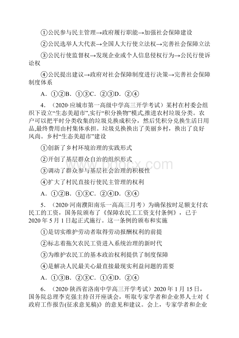 公民的政治生活届高三政治复习选择题专练.docx_第2页