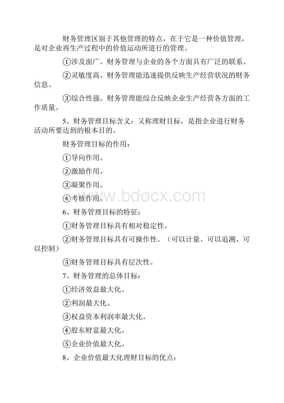 财管复习资料.docx_第2页