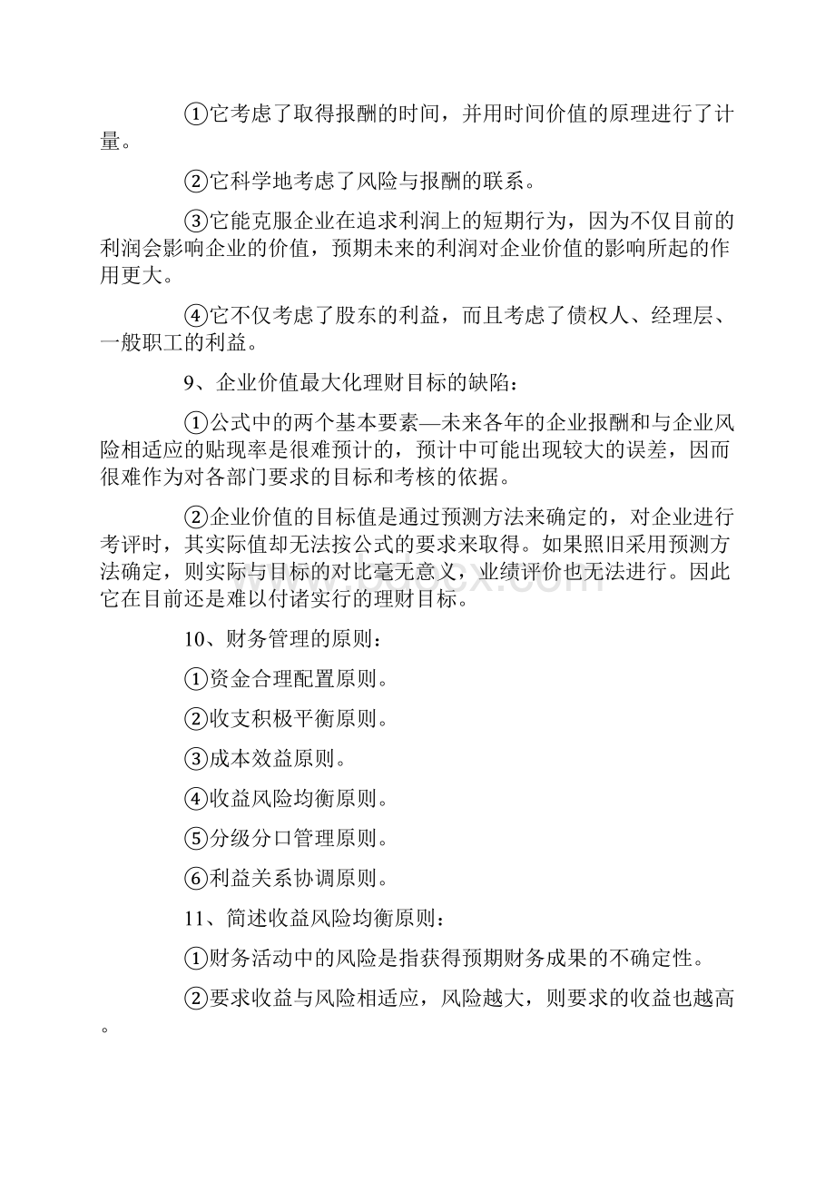 财管复习资料.docx_第3页