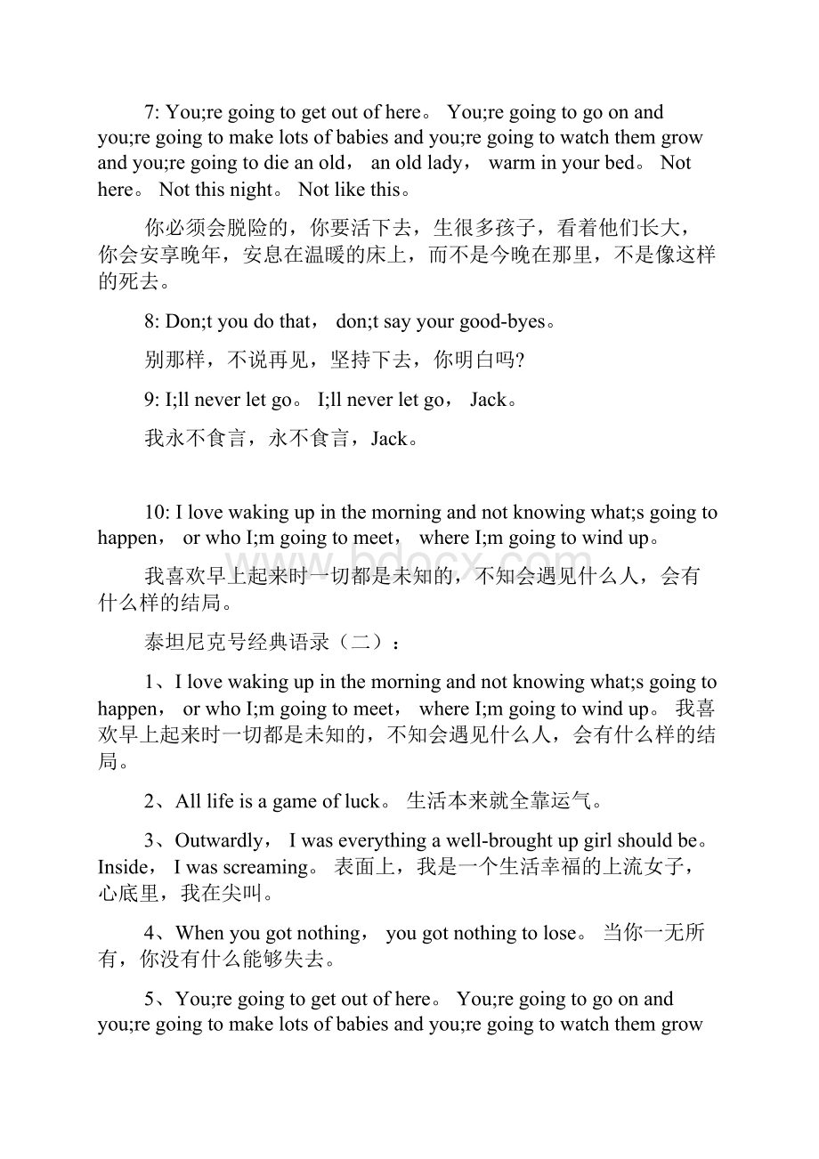 泰坦尼克号经典语录.docx_第2页