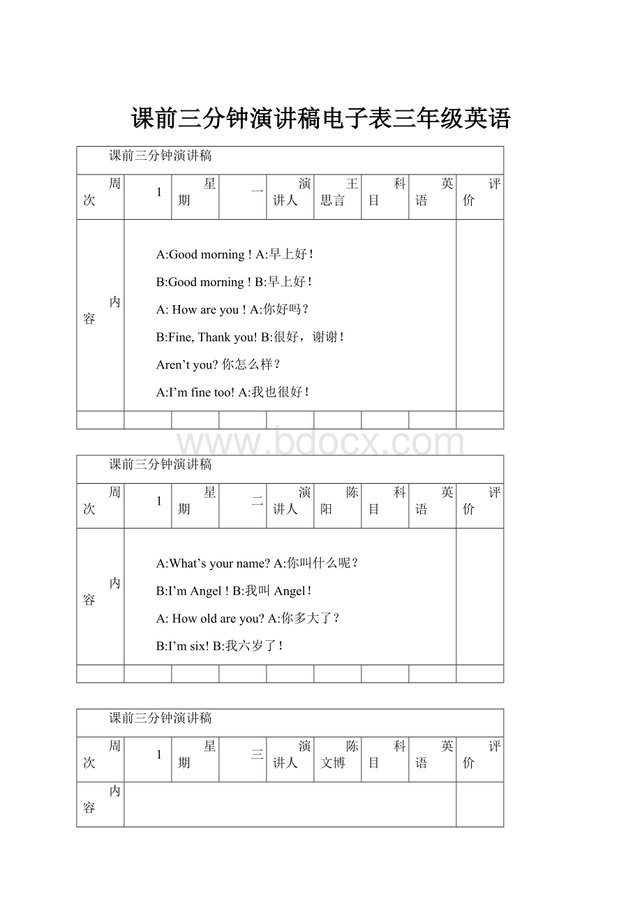 课前三分钟演讲稿电子表三年级英语.docx_第1页