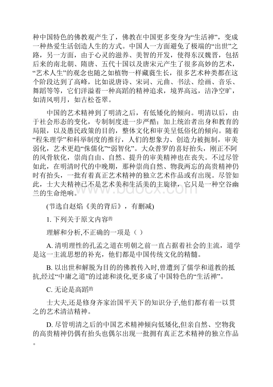 辽宁省六校协作体学年高二下学期期中考试语文试题.docx_第2页