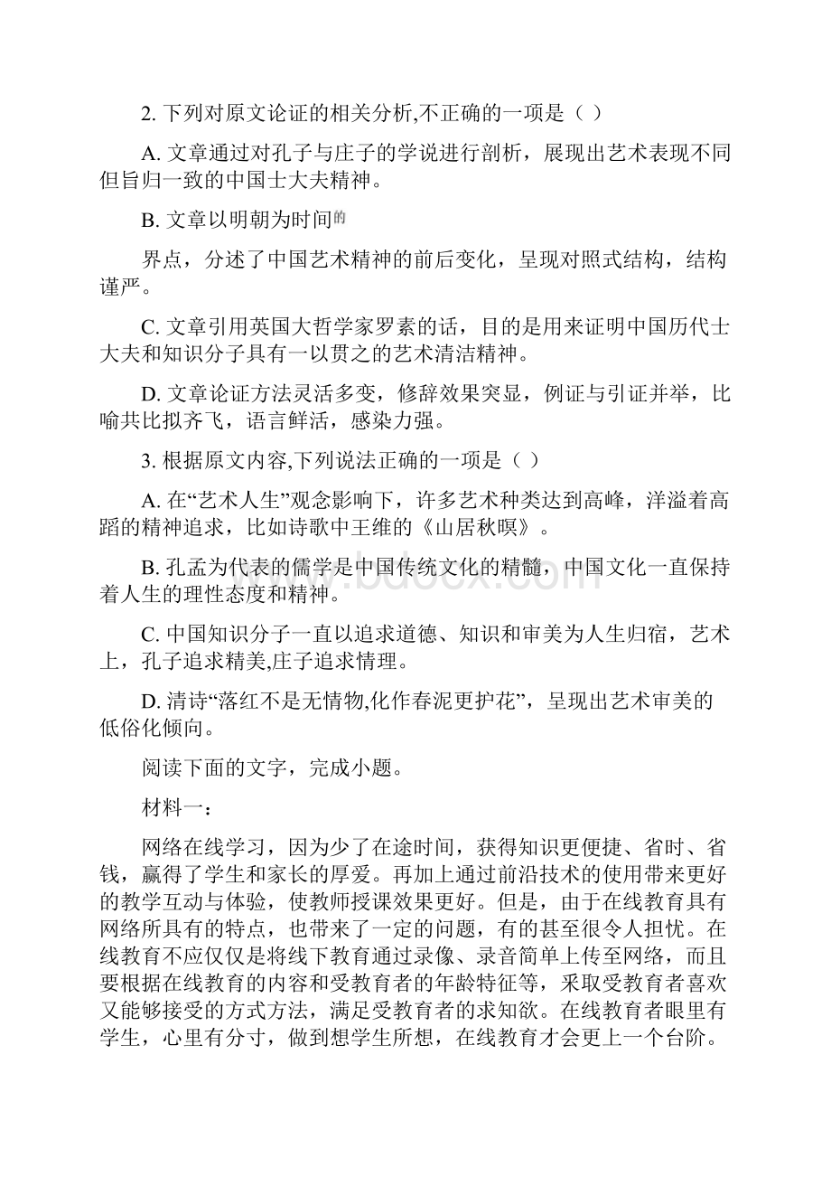 辽宁省六校协作体学年高二下学期期中考试语文试题.docx_第3页