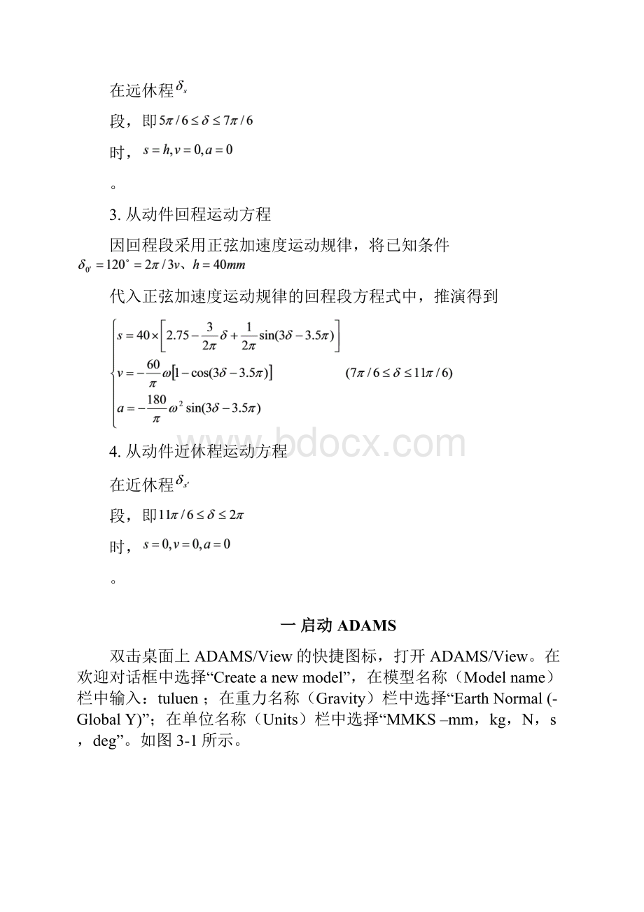 Adams课程设计.docx_第2页