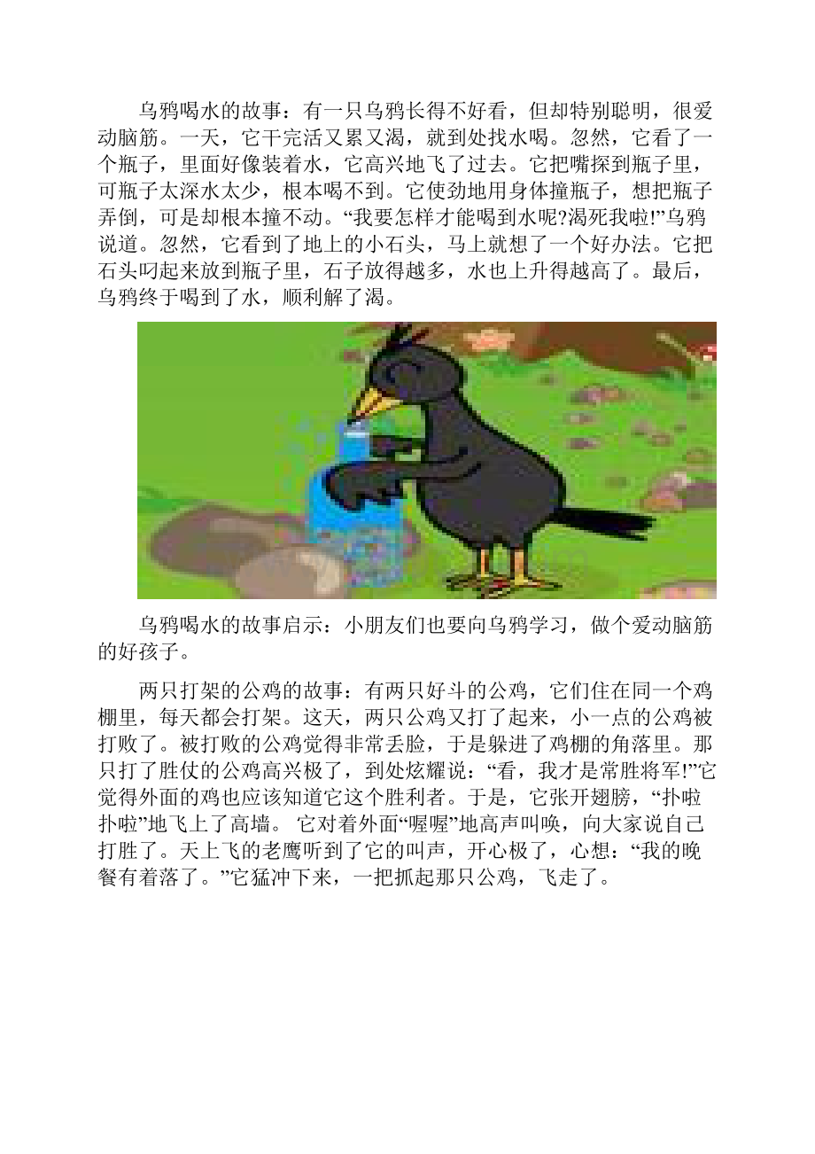 宝宝睡前小故事.docx_第2页