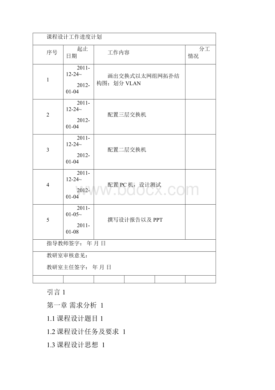 计算机网络课程设计交换式和虚拟局域网.docx_第2页