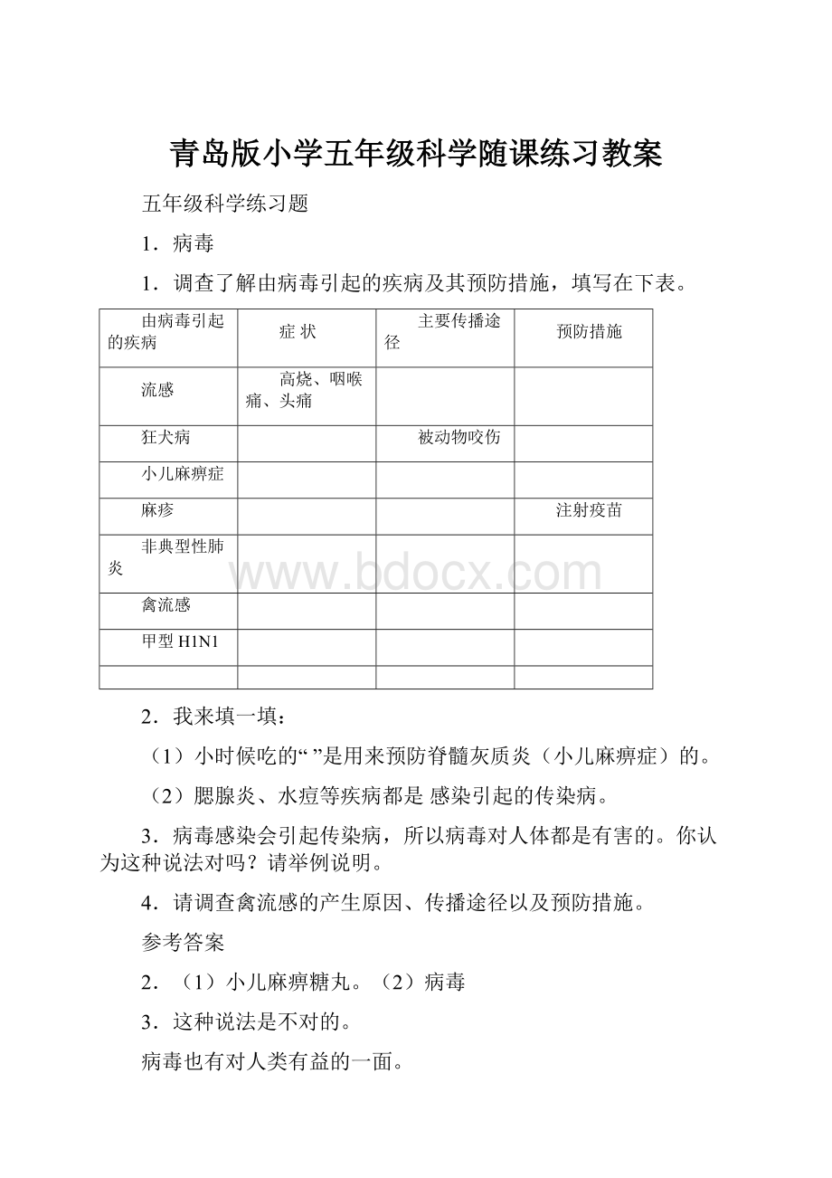 青岛版小学五年级科学随课练习教案.docx