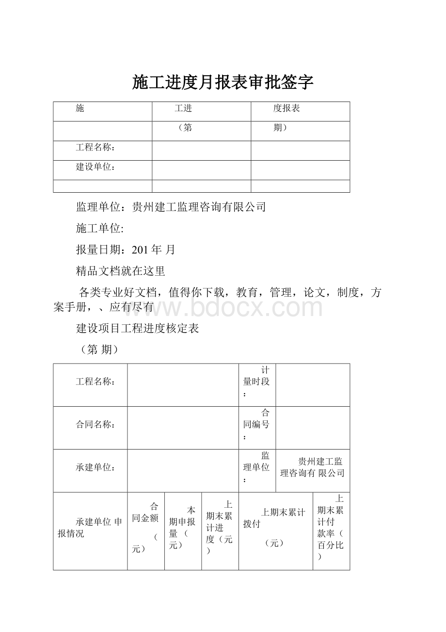 施工进度月报表审批签字.docx