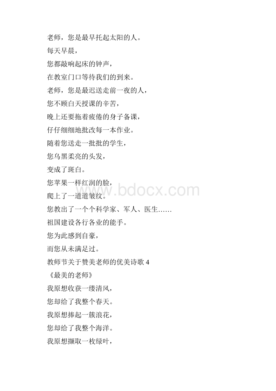 教师节关于赞美老师的优美诗歌5首大全.docx_第3页