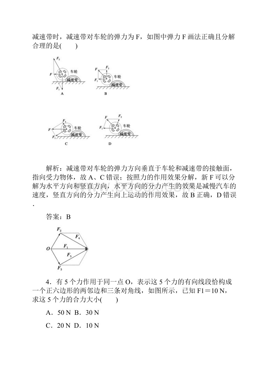 届高考物理第一轮复习课时作业4.docx_第2页