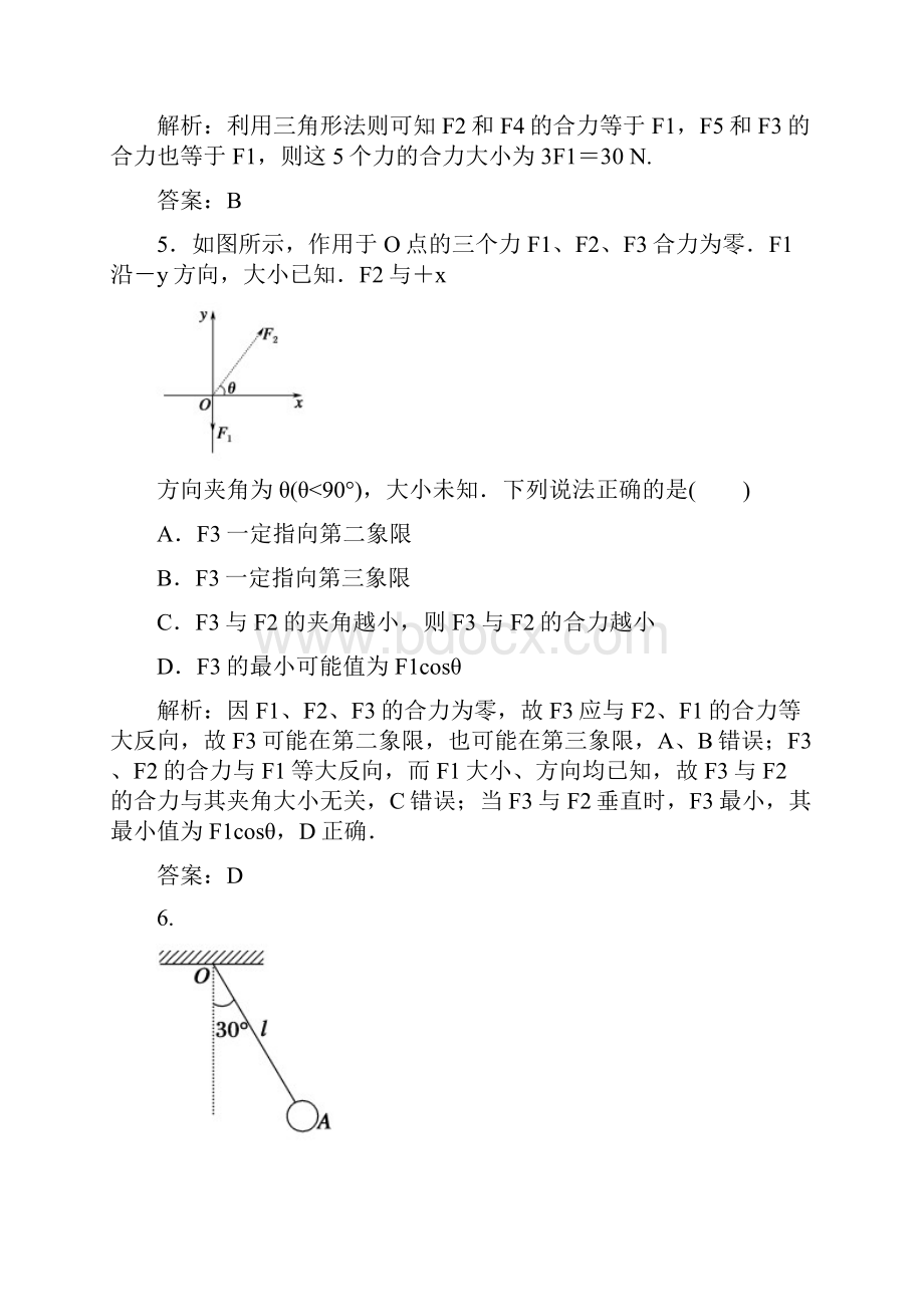 届高考物理第一轮复习课时作业4.docx_第3页