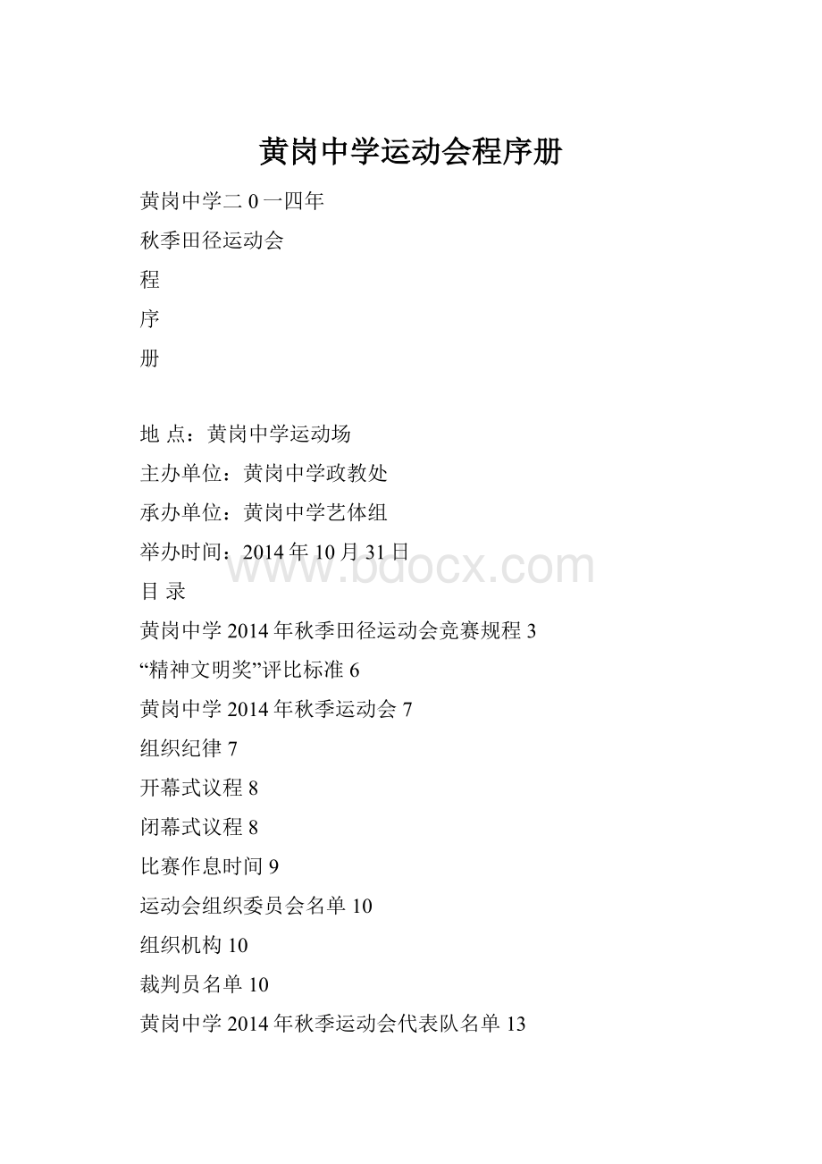 黄岗中学运动会程序册.docx