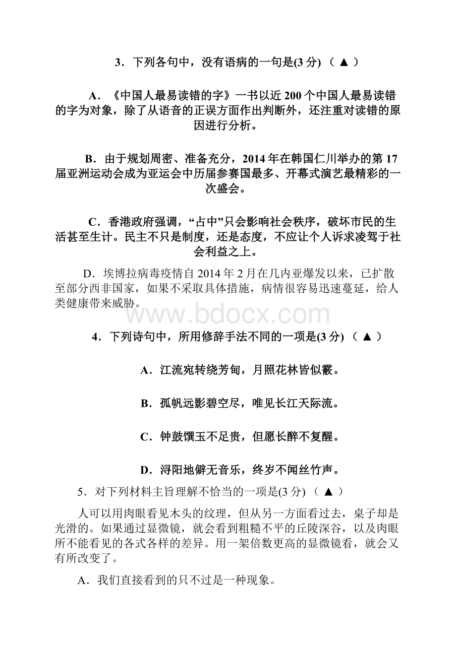 江苏省泰兴市第一高级中学学年高二语文上学期期中试题.docx_第2页