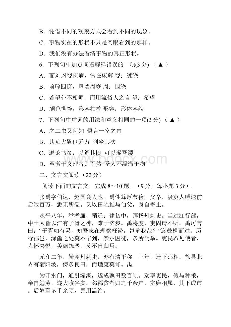 江苏省泰兴市第一高级中学学年高二语文上学期期中试题.docx_第3页