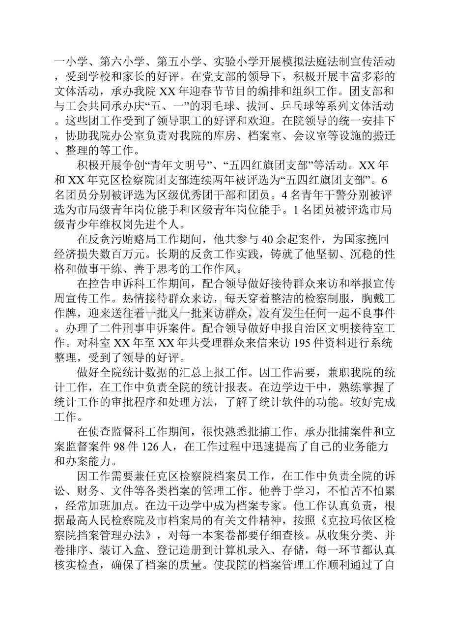 青年岗位能手事迹材料.docx_第2页