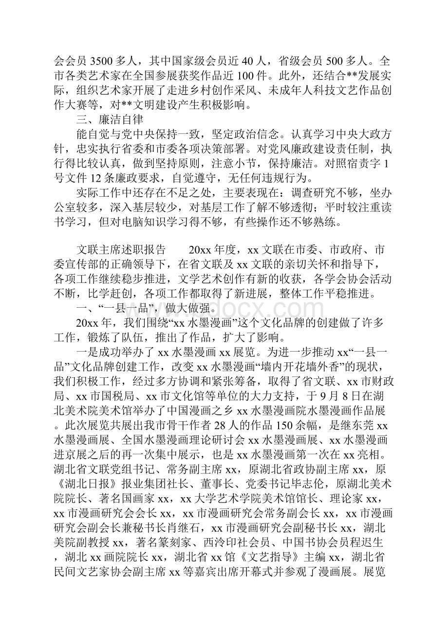 文联主席述职报告.docx_第2页