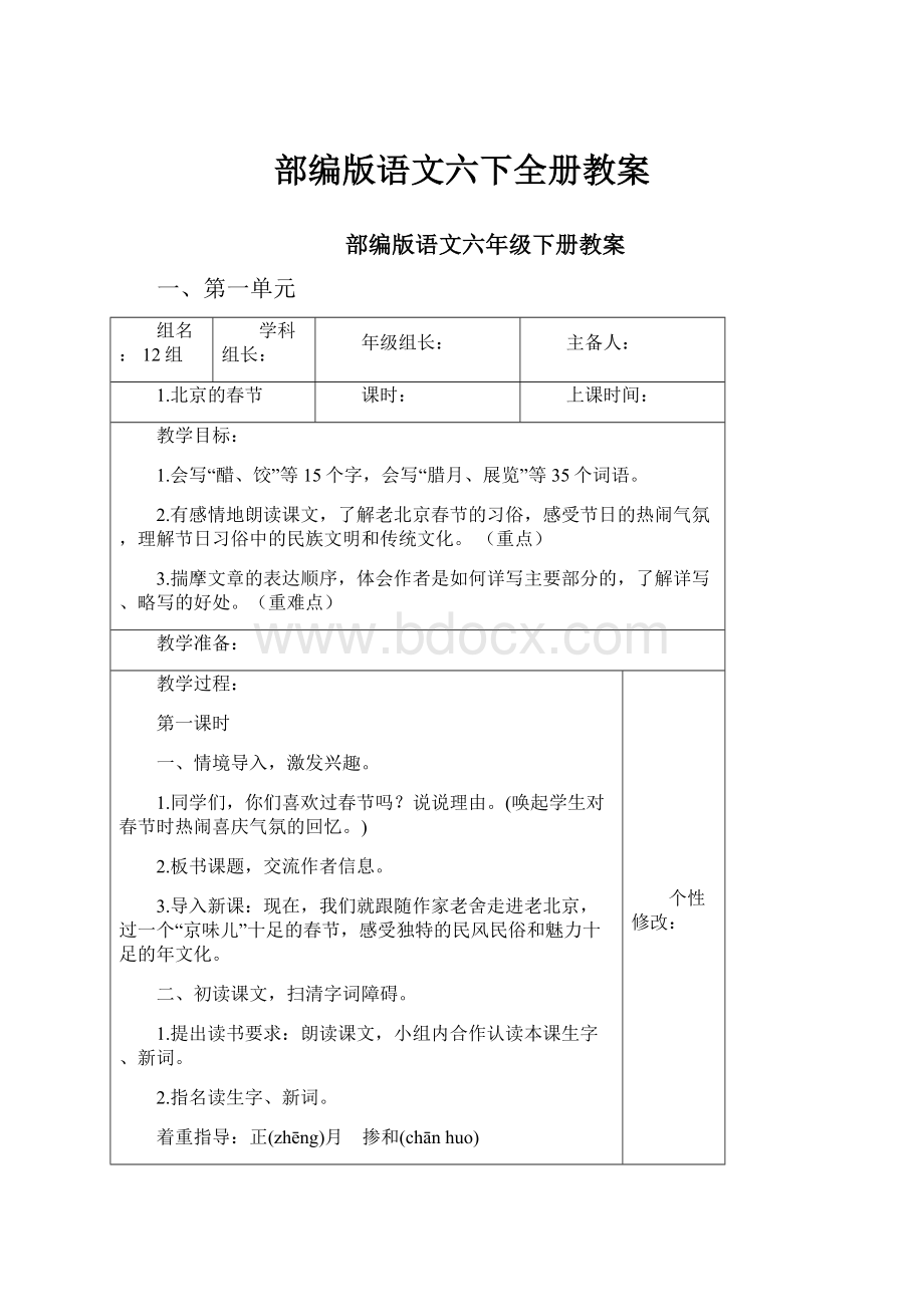 部编版语文六下全册教案.docx_第1页