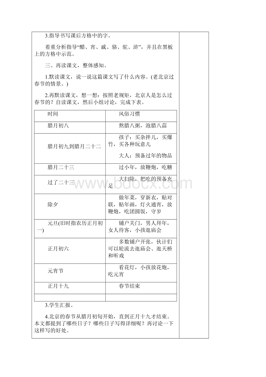 部编版语文六下全册教案.docx_第2页