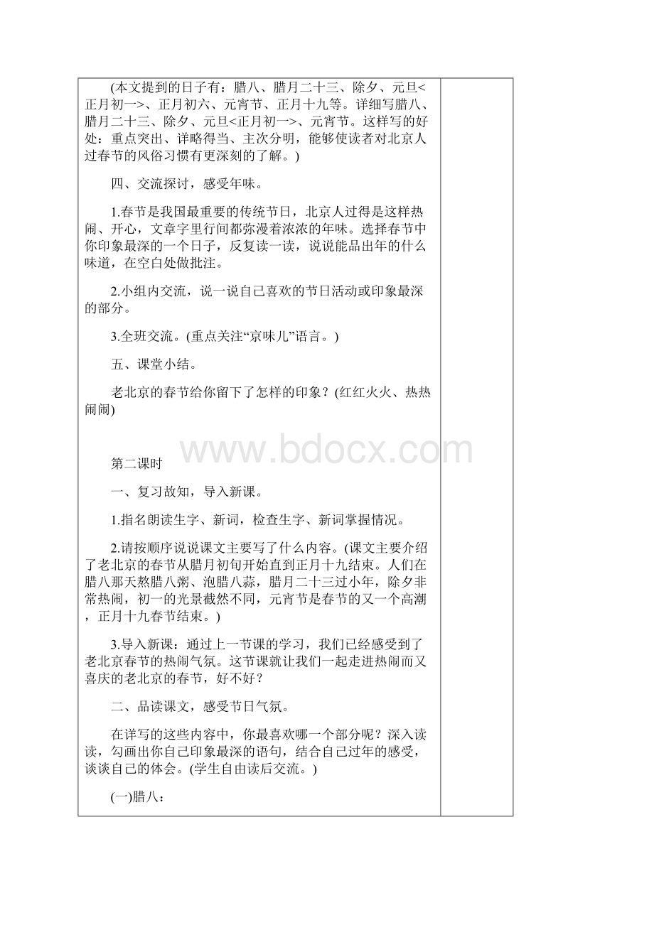 部编版语文六下全册教案.docx_第3页