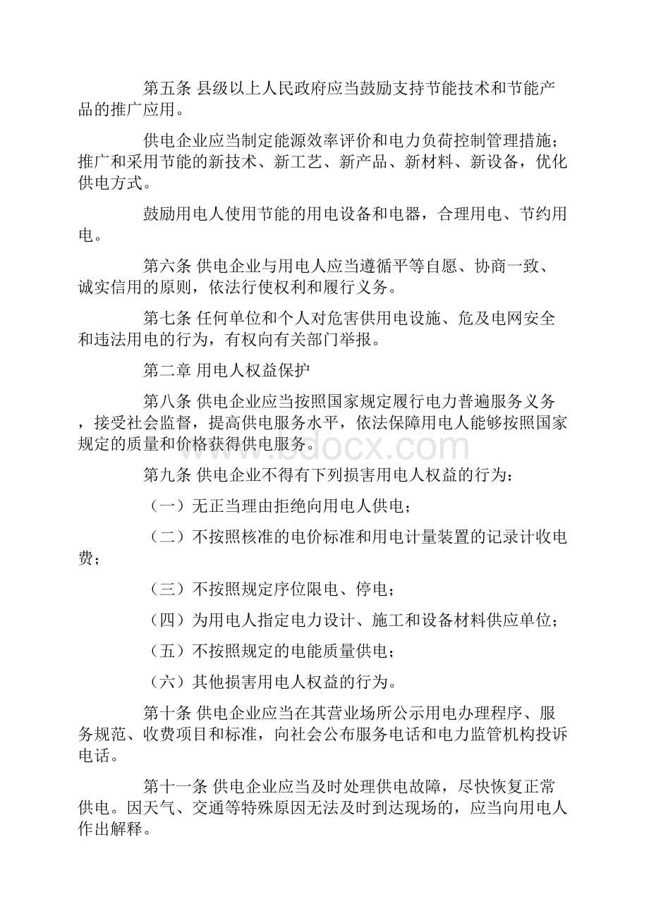 河南省供用电条例.docx_第2页