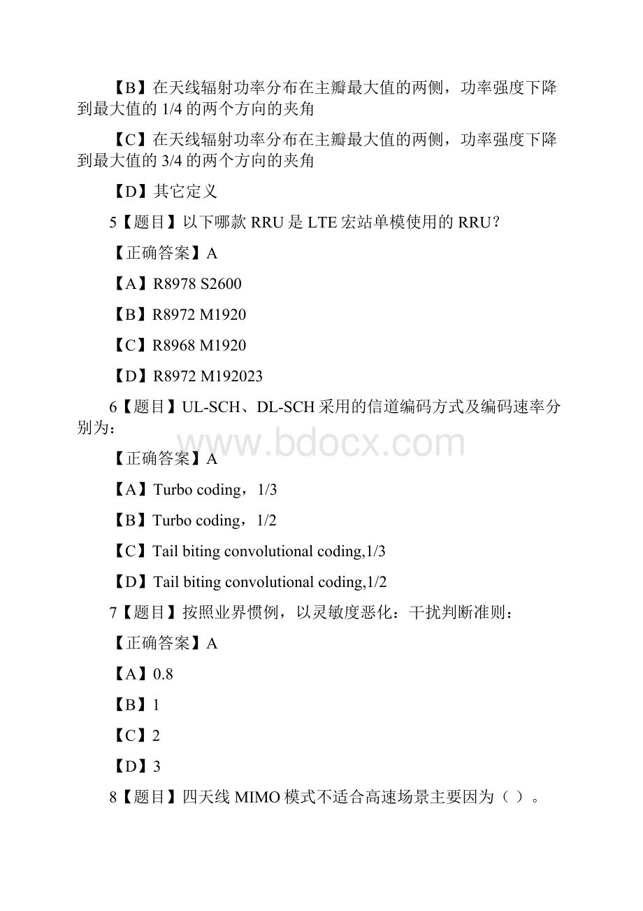 第三方无线无线优化通用L306D场考试题库.docx_第2页