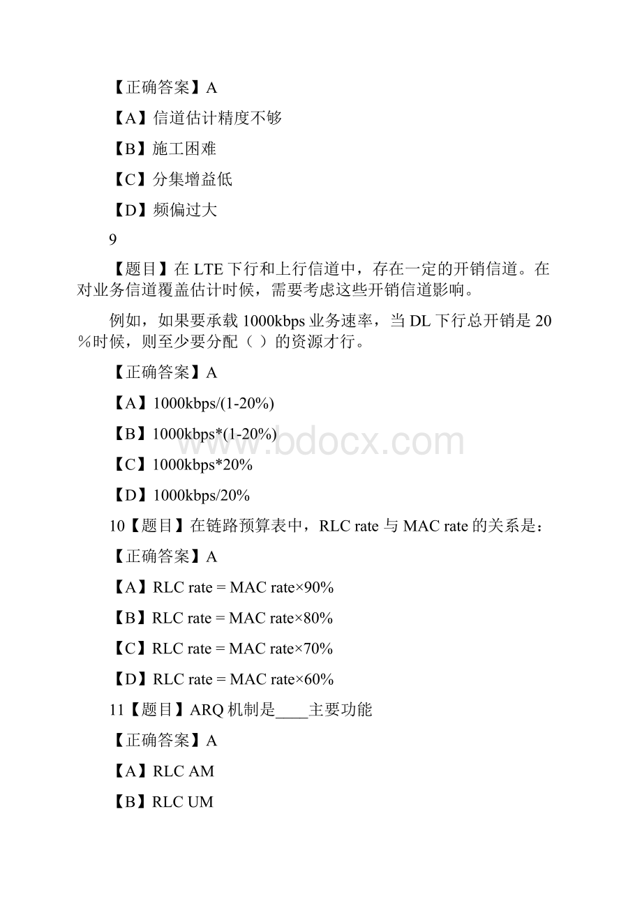 第三方无线无线优化通用L306D场考试题库.docx_第3页