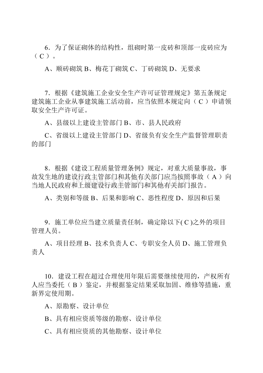 建筑材料员考试试题精选含答案ajd.docx_第2页