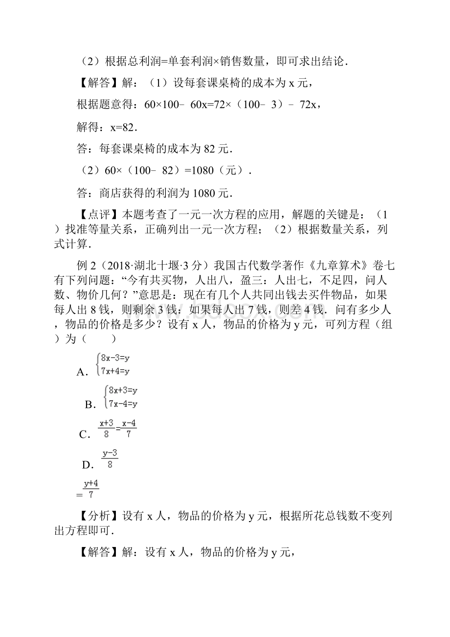 中考数学高频考点剖析专题4代数之方程组问题原卷.docx_第2页