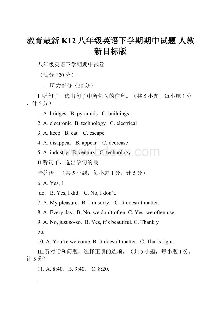 教育最新K12八年级英语下学期期中试题 人教新目标版.docx