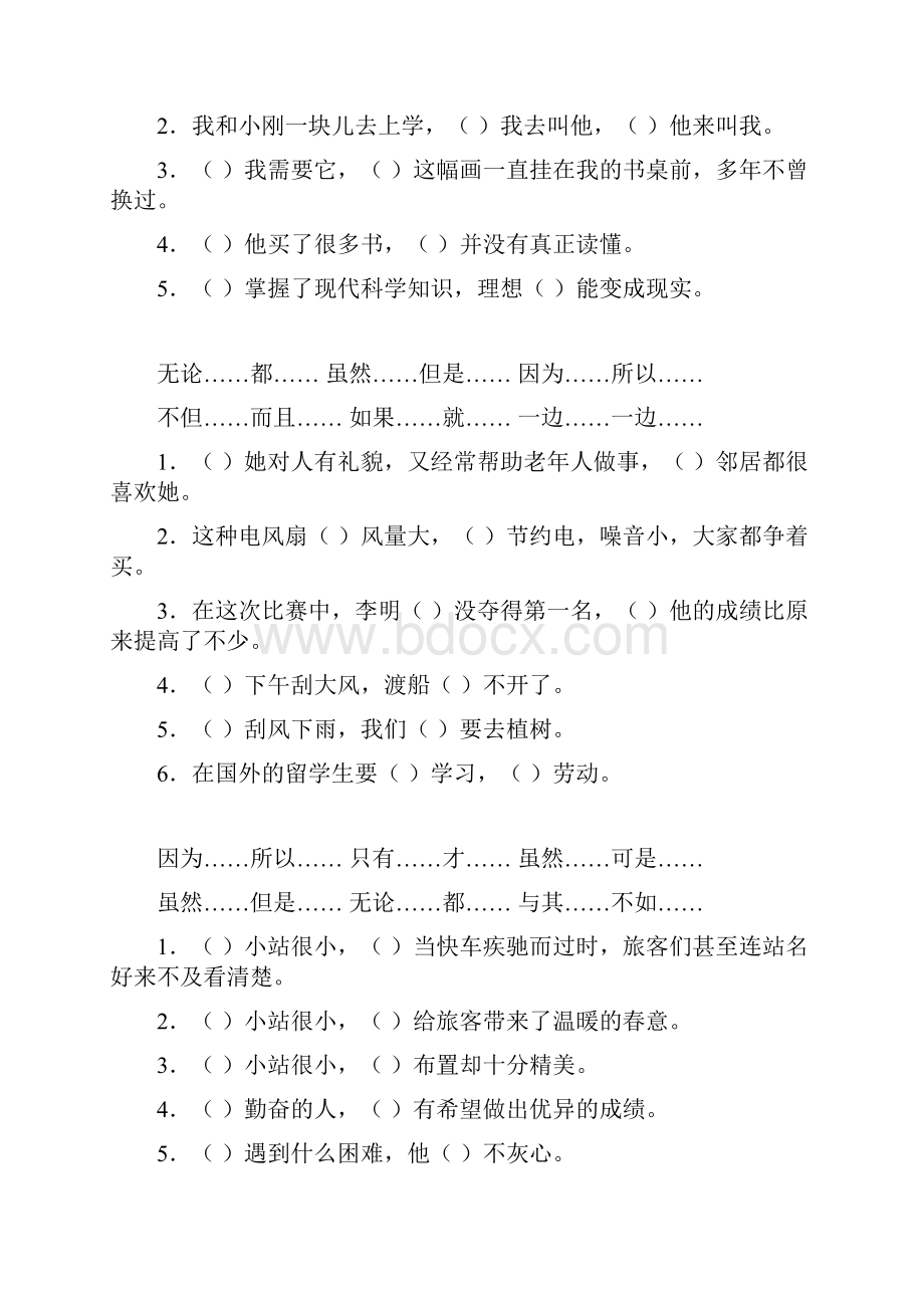 小学语文关联词填空练习题.docx_第3页