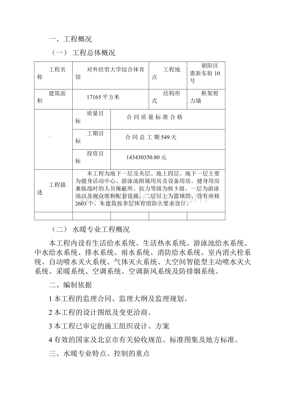 水暖监理细则.docx_第2页