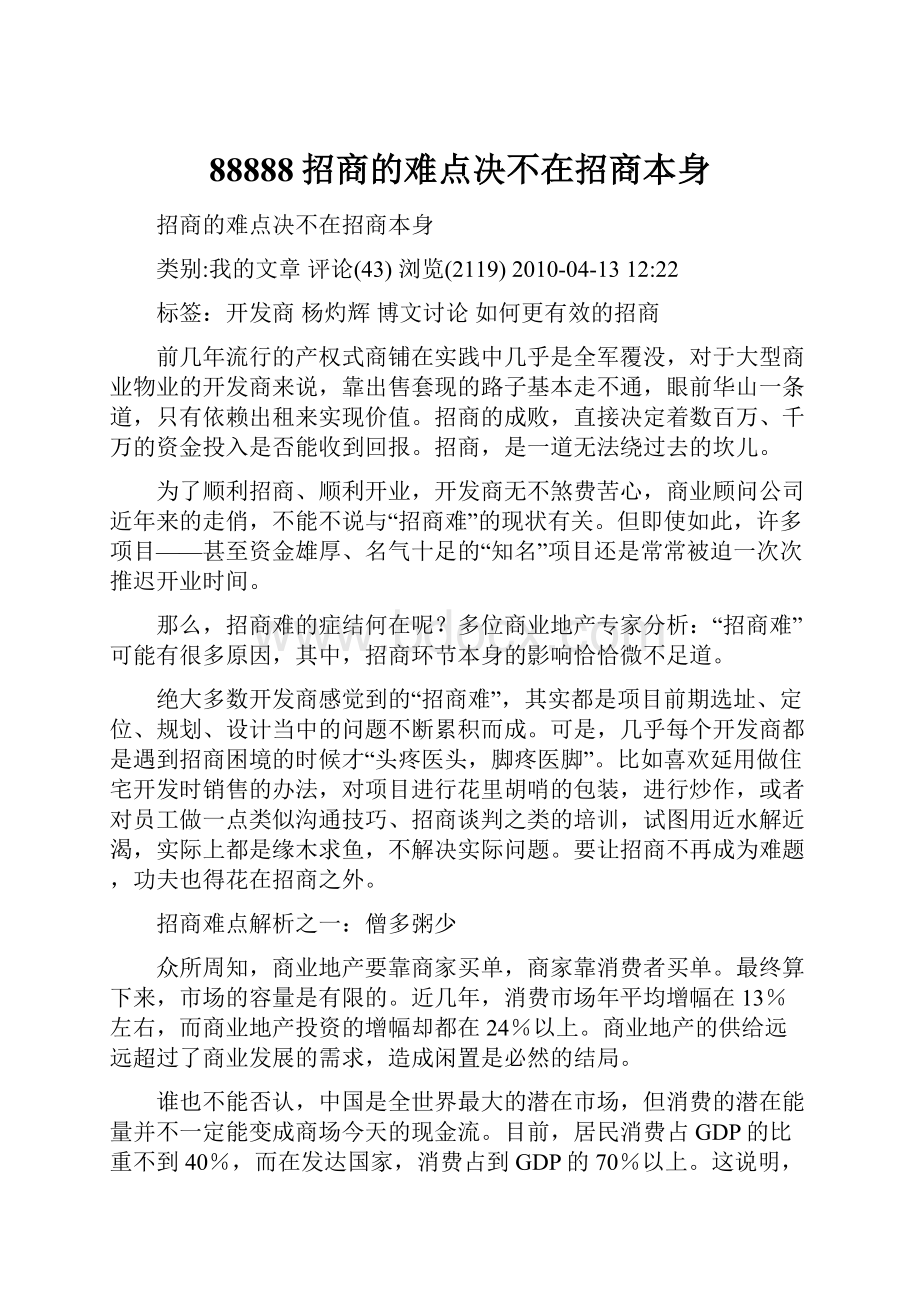 88888招商的难点决不在招商本身.docx