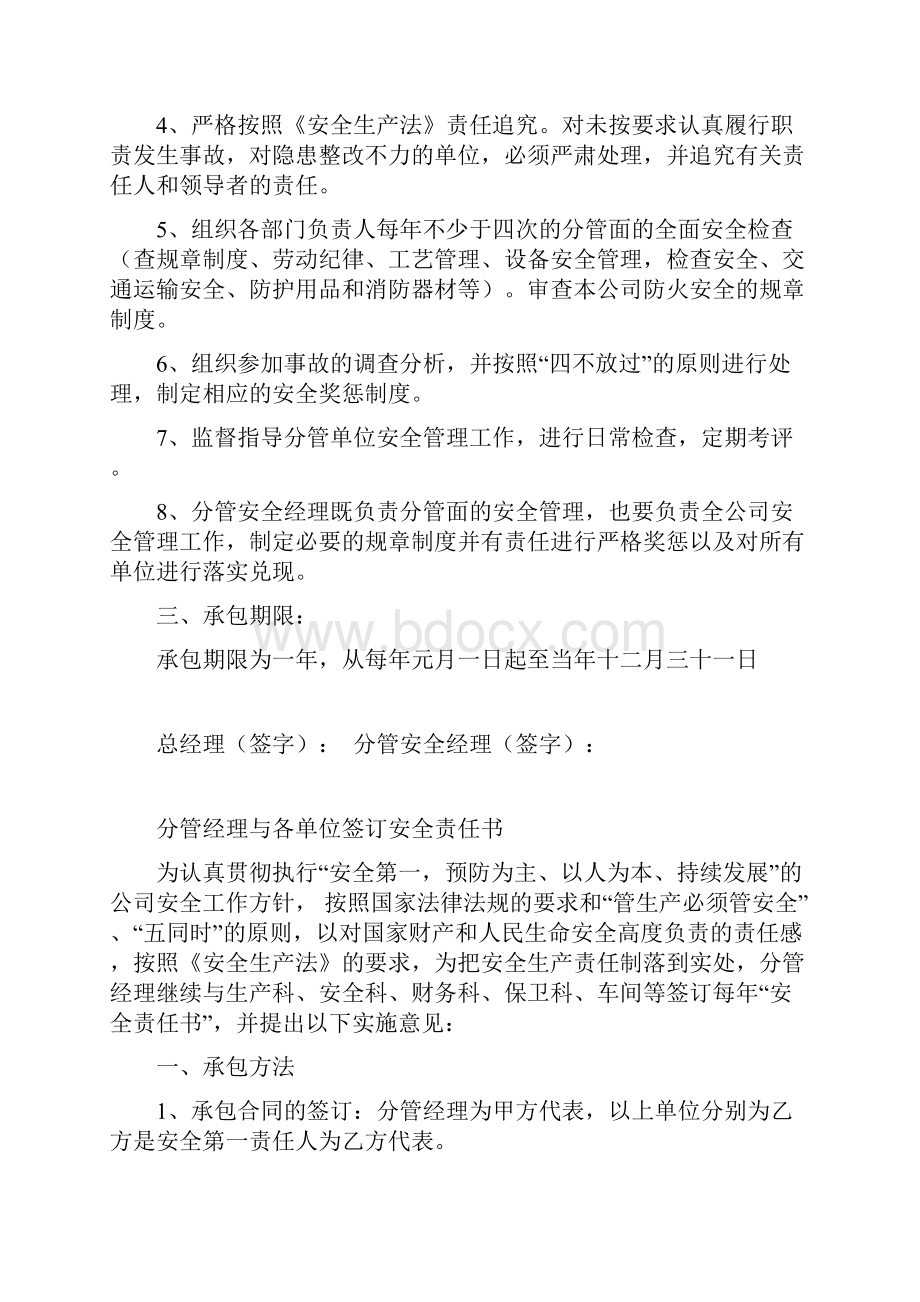 216 各级人员签定安全责任书.docx_第2页