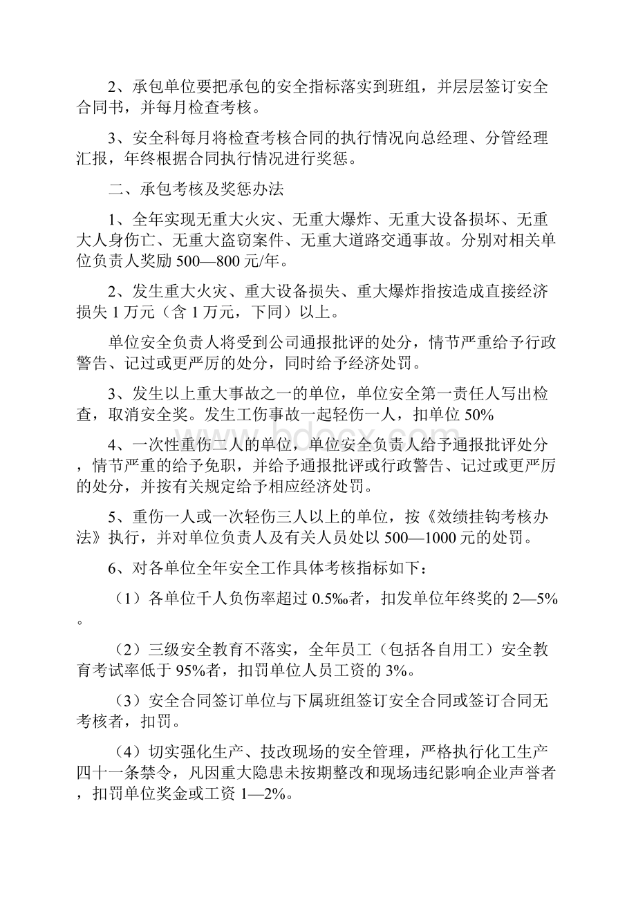 216 各级人员签定安全责任书.docx_第3页