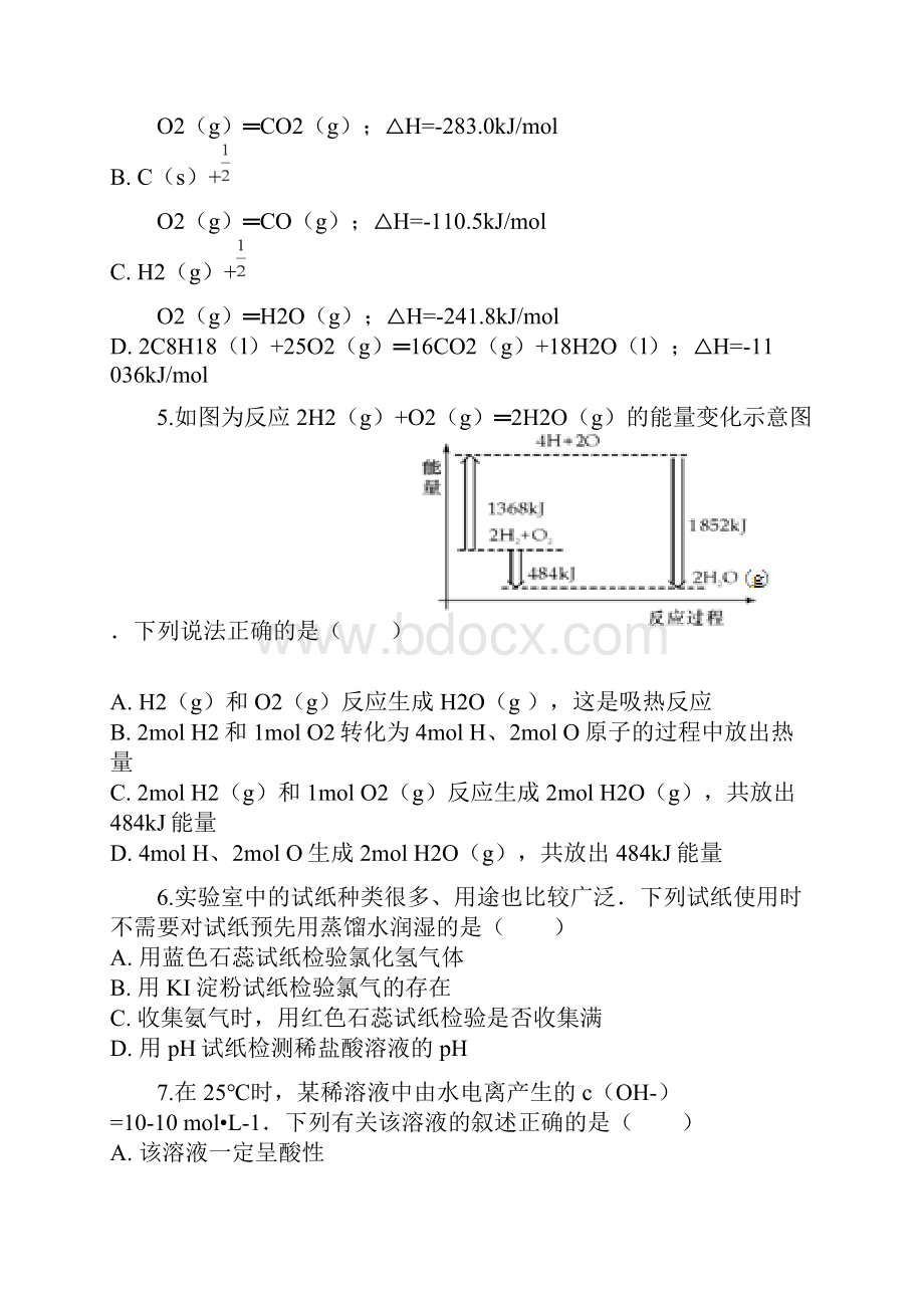 化学河北省邯郸市第二中学学年高二上学期期中考试试题解析版.docx_第2页