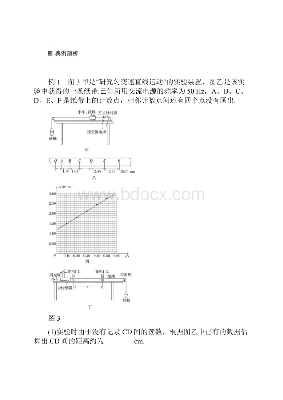 届高考物理全国通用二轮专题复习文档专题15 力学实验 Word版含答案KS5U 高考.docx_第3页