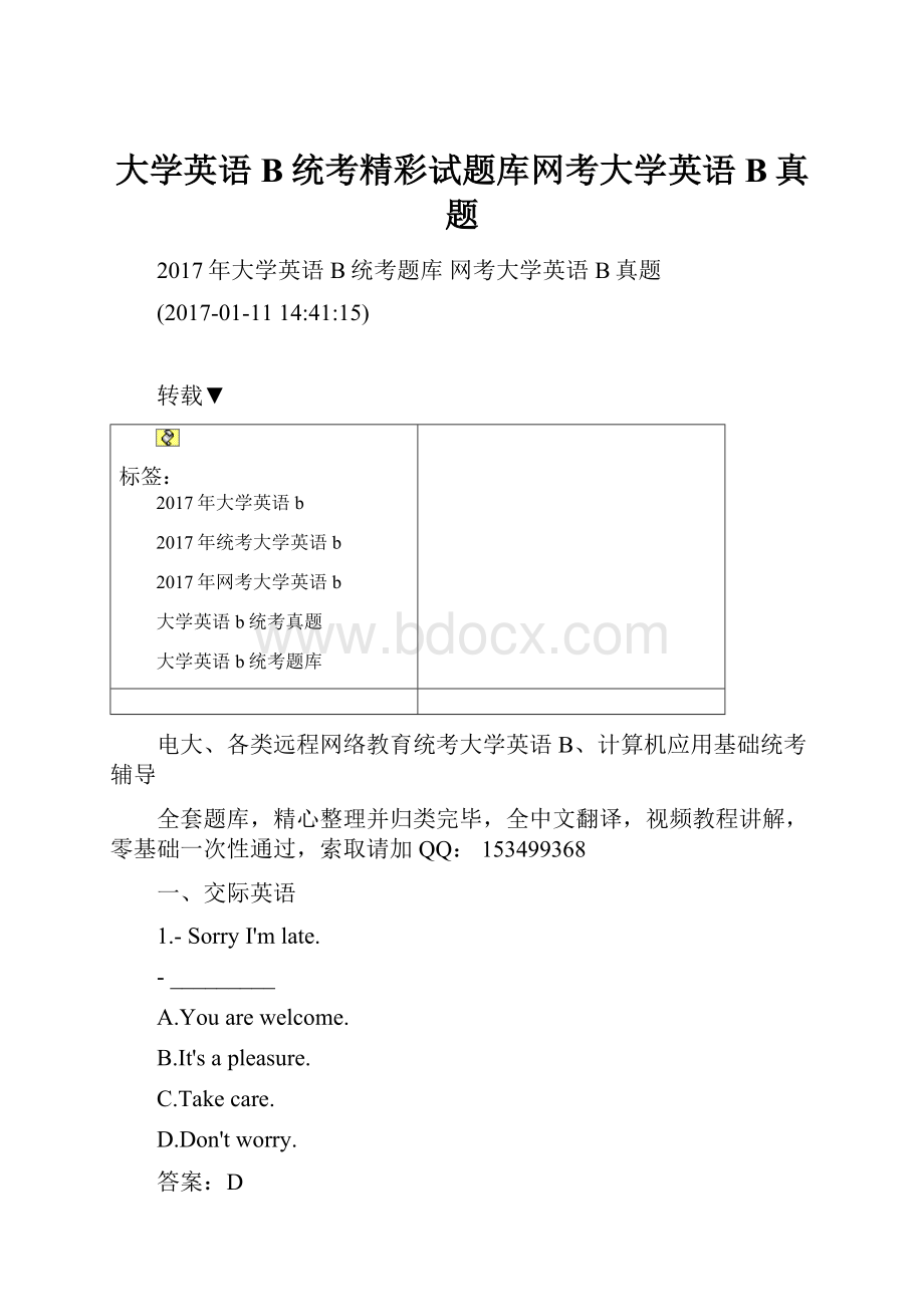 大学英语B统考精彩试题库网考大学英语B真题.docx_第1页