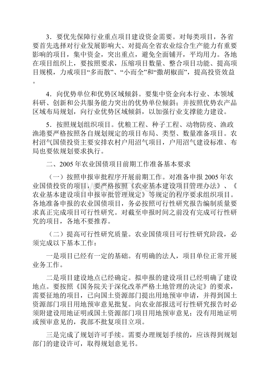 农业国债投资项目指南养殖业.docx_第2页