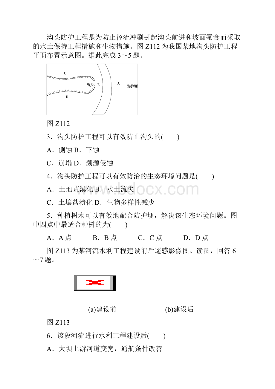 专题十一 环境资源与区域可持续发展.docx_第2页