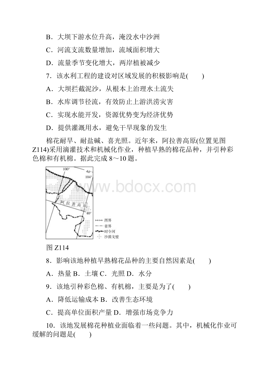 专题十一 环境资源与区域可持续发展.docx_第3页