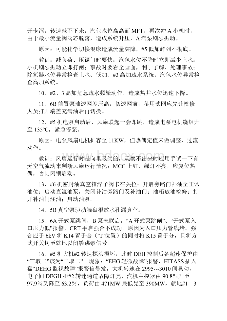 汽机专业学习资料异常及事故处理部分.docx_第2页