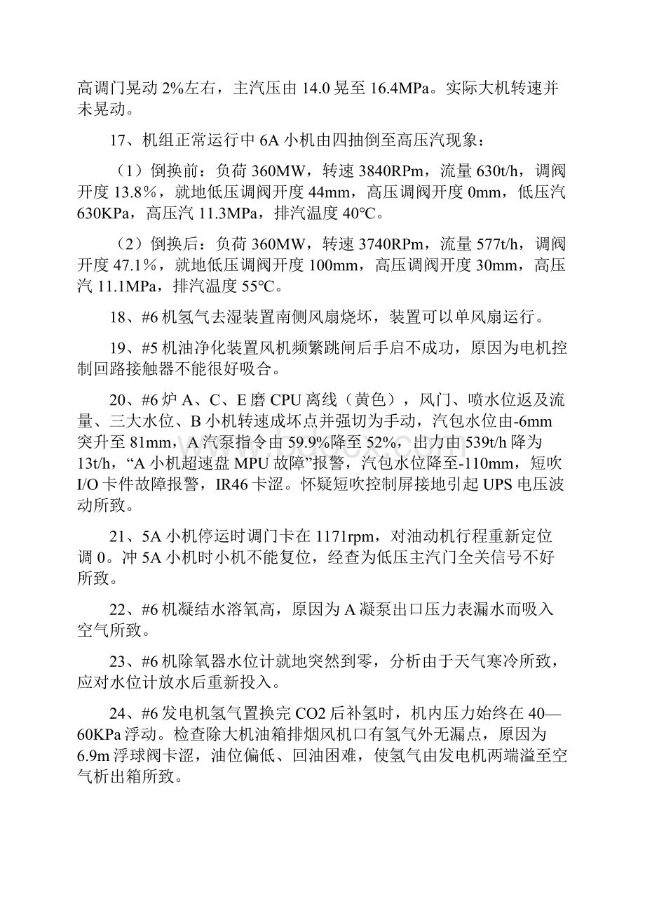 汽机专业学习资料异常及事故处理部分.docx_第3页