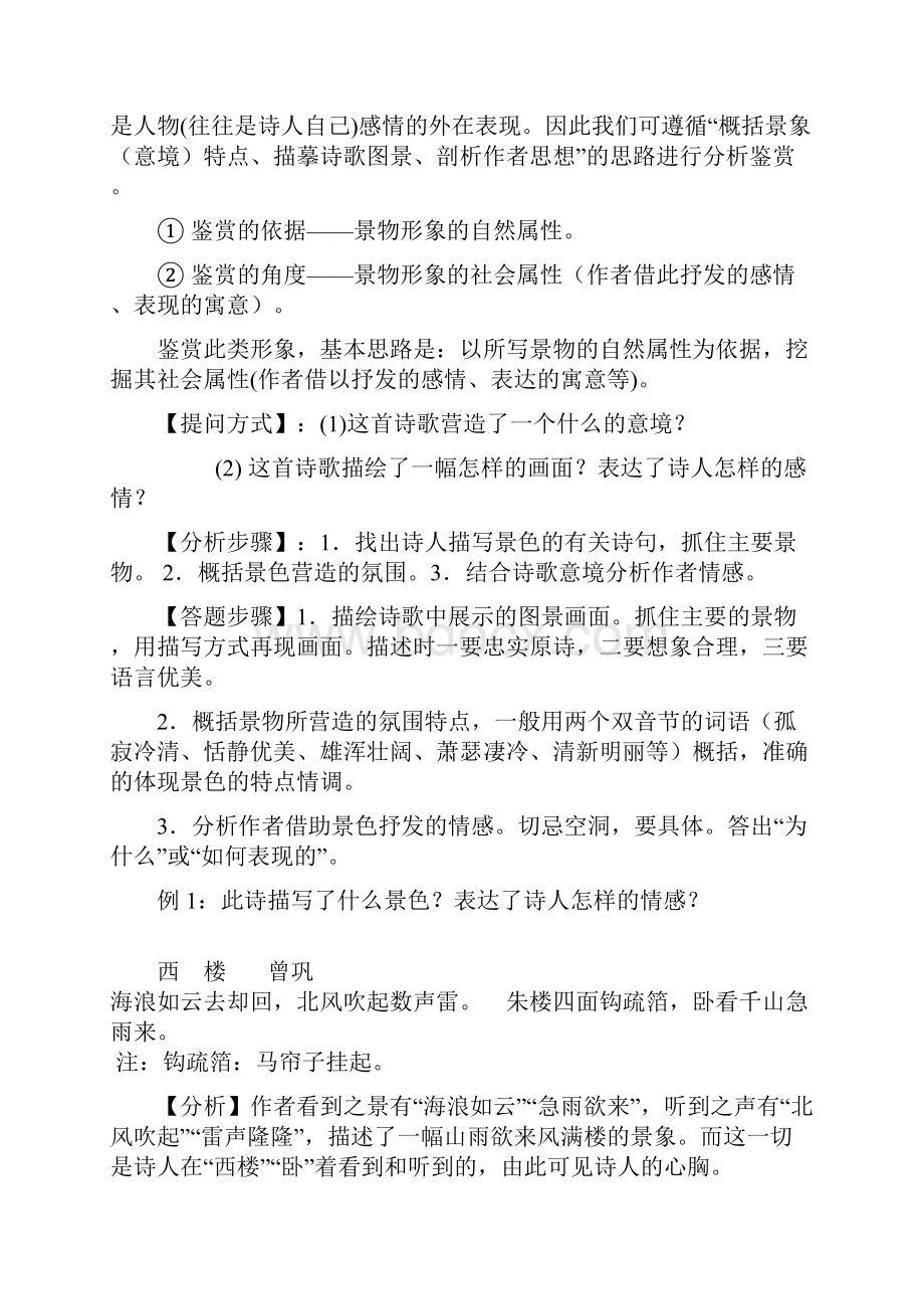 鉴赏诗歌形象教案设计.docx_第2页