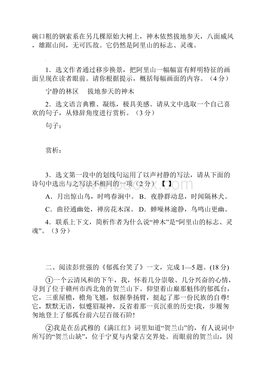 八年级语文上册 期末复习题 现代文阅读理解 苏教版.docx_第2页