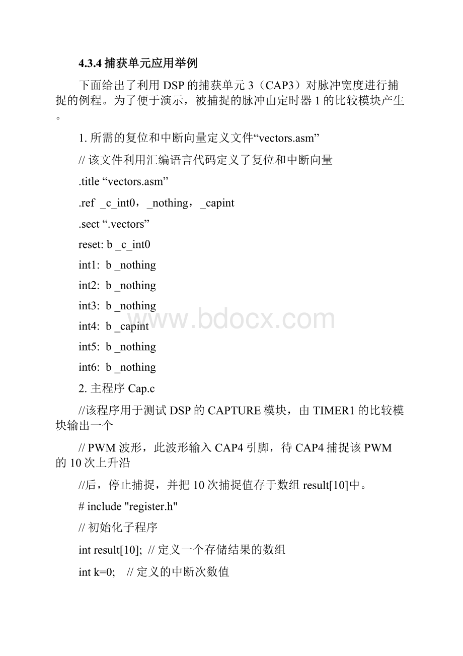 数字信号处理技术04电机测速系统交流电机的转速测量.docx_第3页