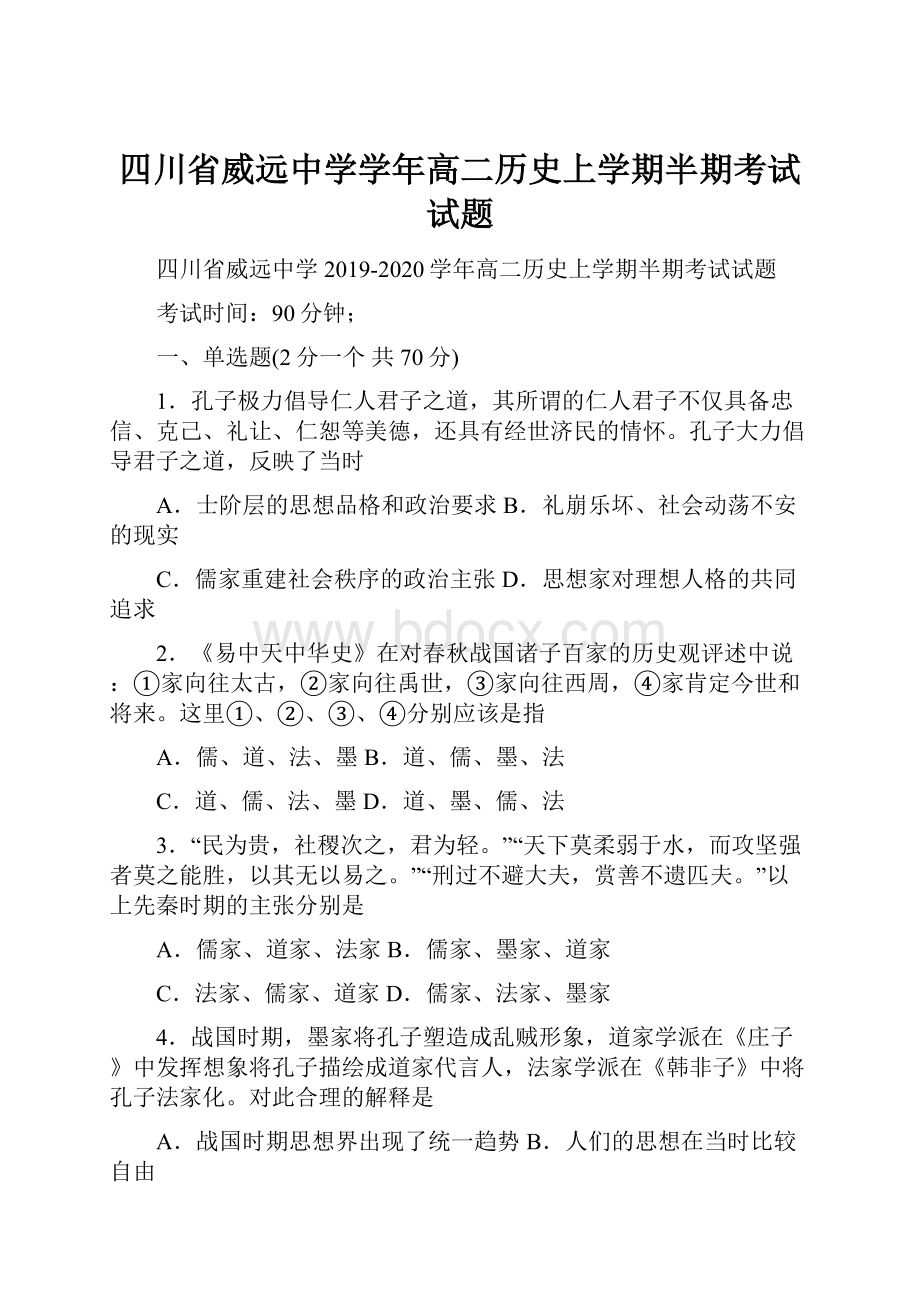 四川省威远中学学年高二历史上学期半期考试试题.docx